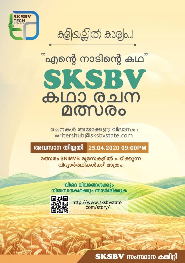 WhatsApp-Image-2020-04-11-at-16.59.05-723x1024 SKSBV Story Writing Competition - 2020